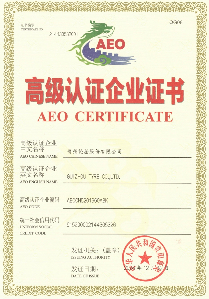 jbo竞博轮胎AEO高级认证企业证书